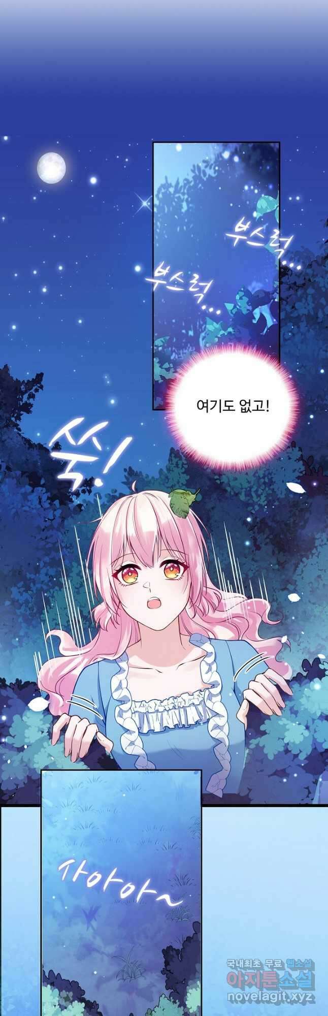 악역 공주님의 생존계획 102화 2