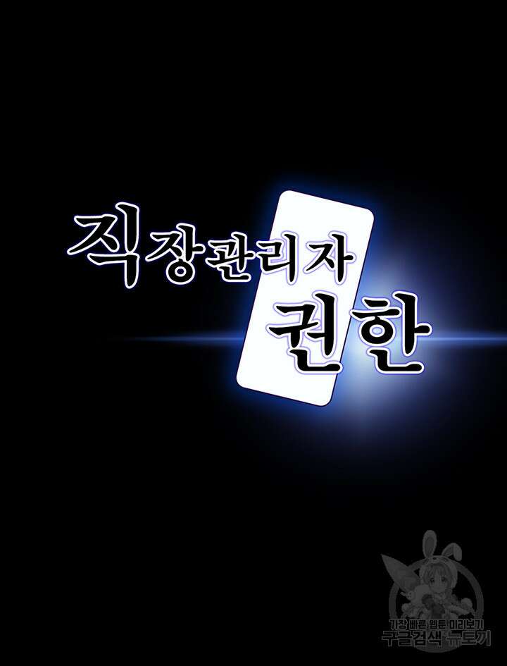 직장관리자 권한 49화 3