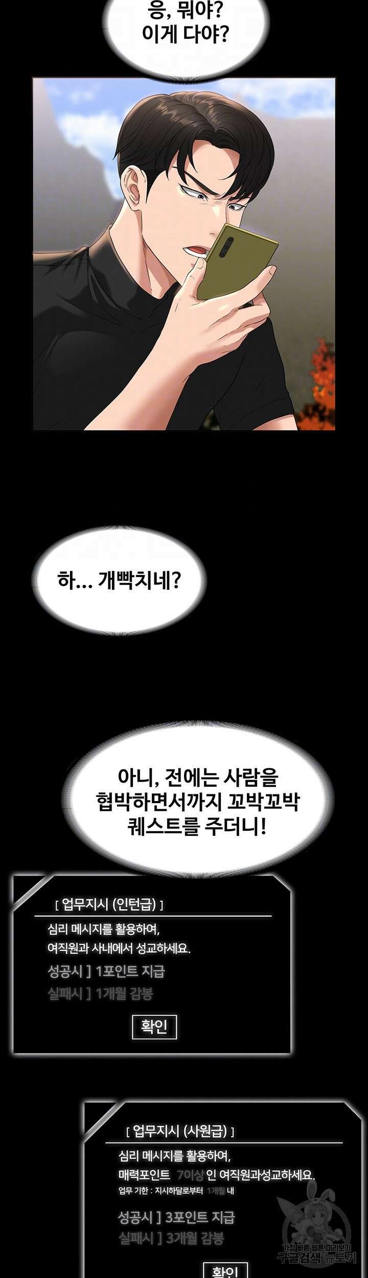직장관리자 권한 49화 6