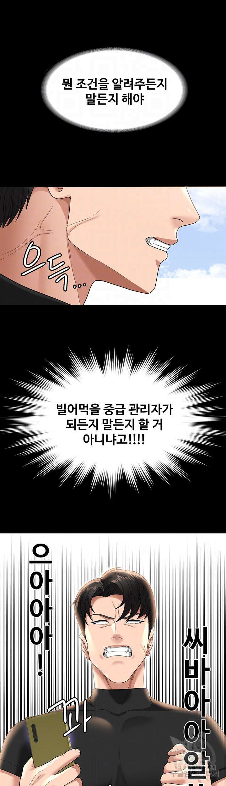직장관리자 권한 49화 7