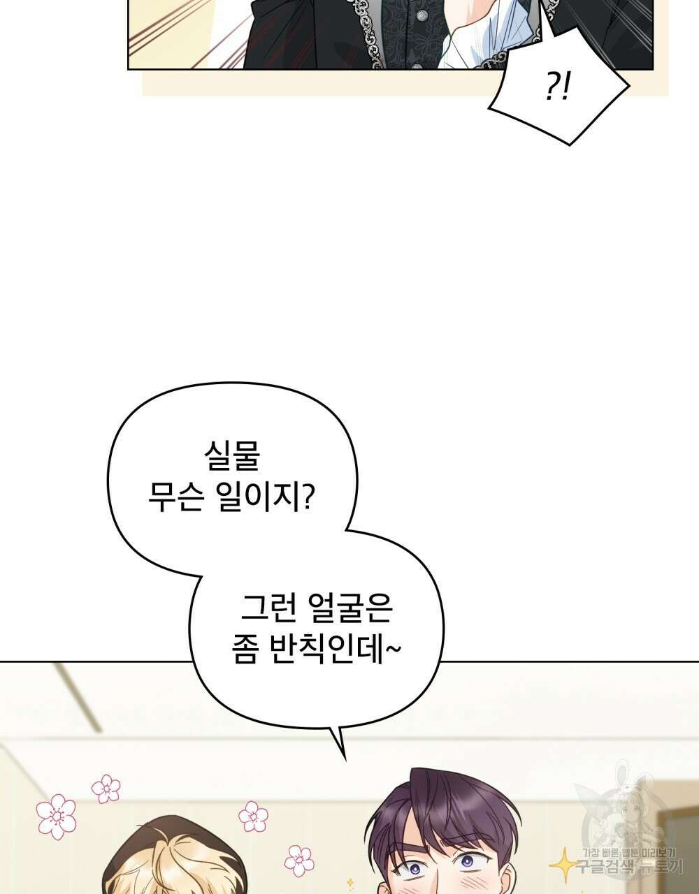 기레기와 함께하는 연예계 생활 10화 12