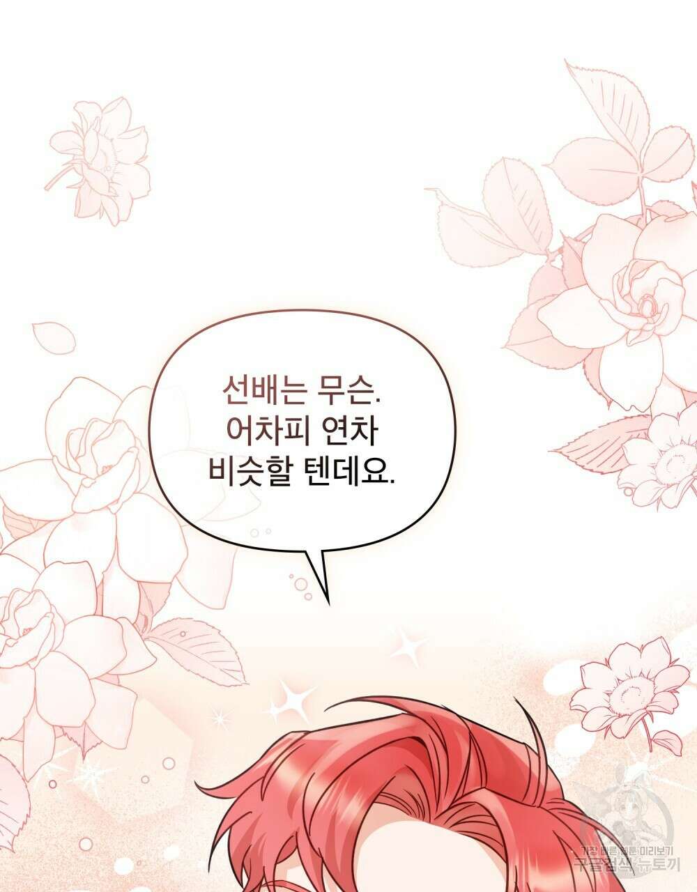 기레기와 함께하는 연예계 생활 10화 20
