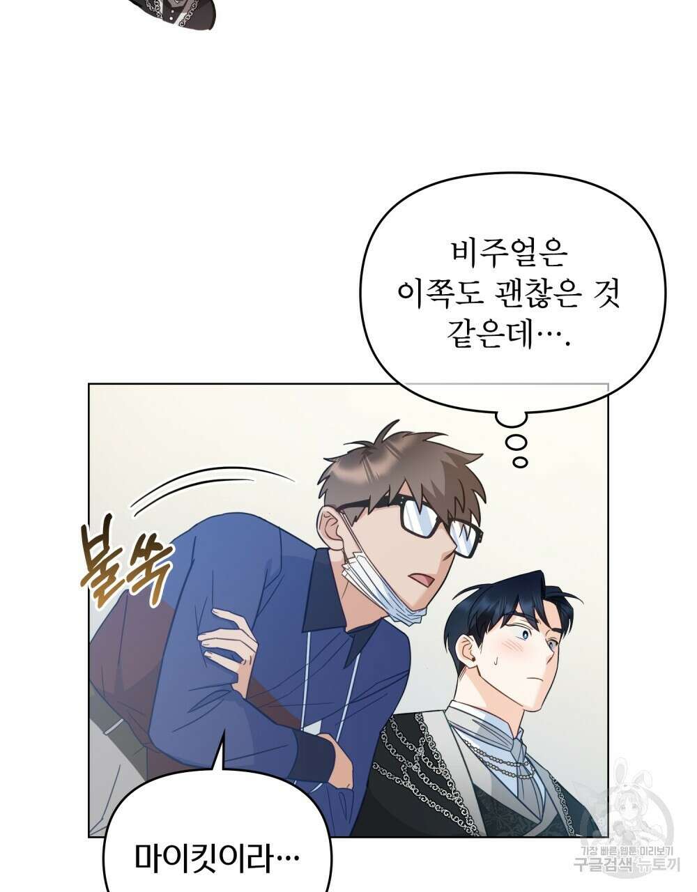 기레기와 함께하는 연예계 생활 10화 23
