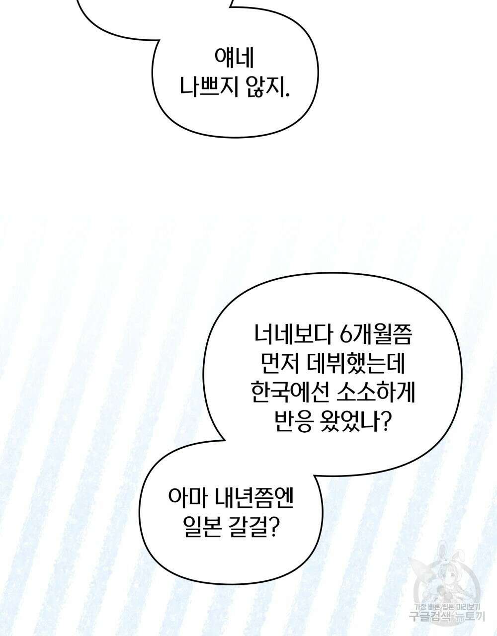 기레기와 함께하는 연예계 생활 10화 24