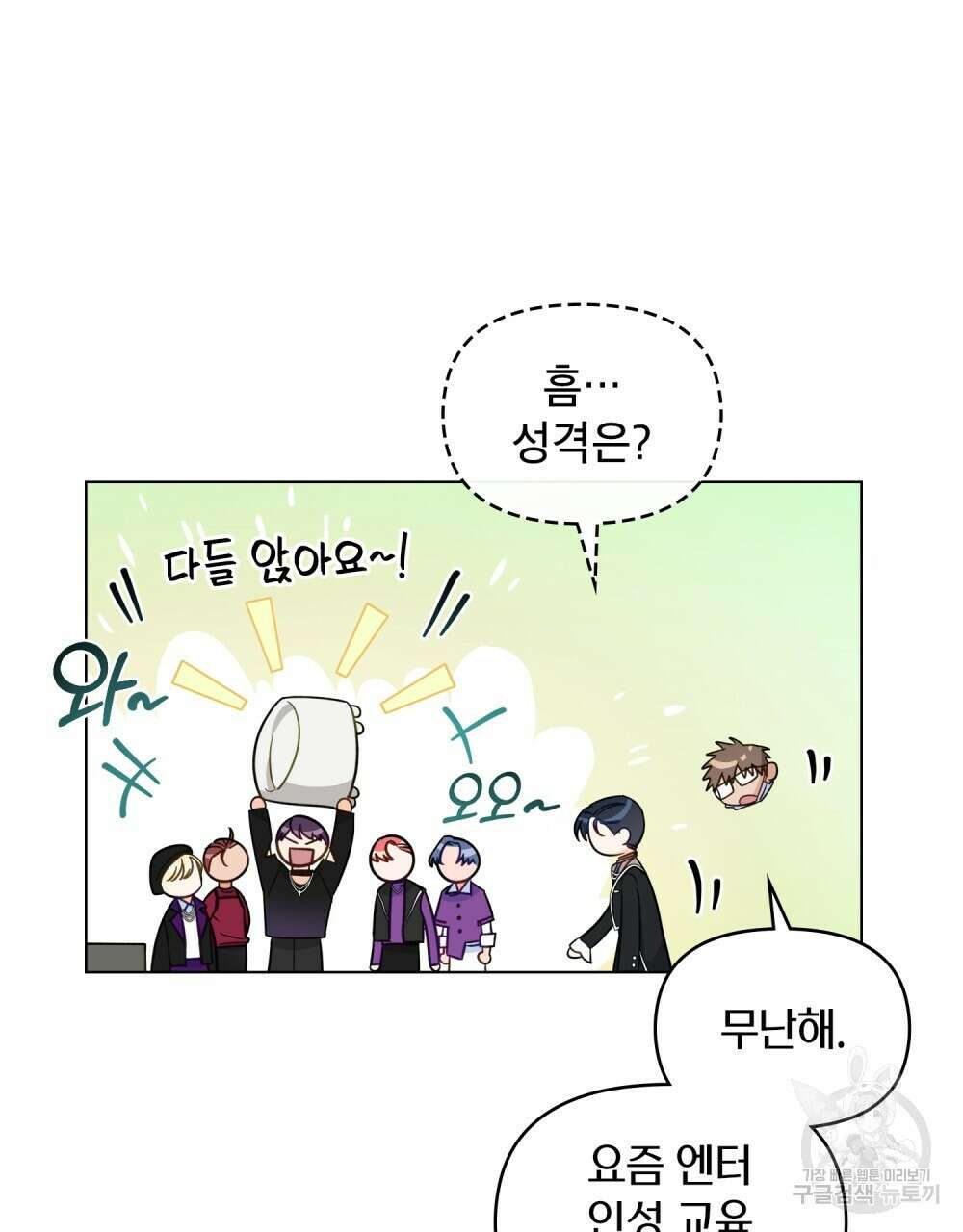 기레기와 함께하는 연예계 생활 10화 26