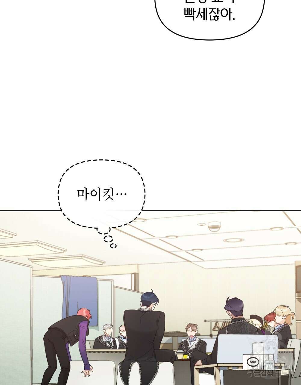 기레기와 함께하는 연예계 생활 10화 27