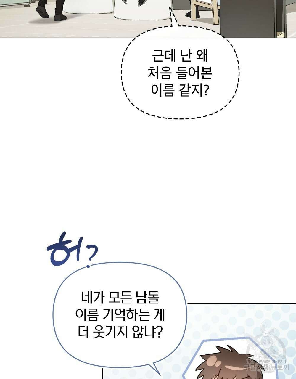 기레기와 함께하는 연예계 생활 10화 28