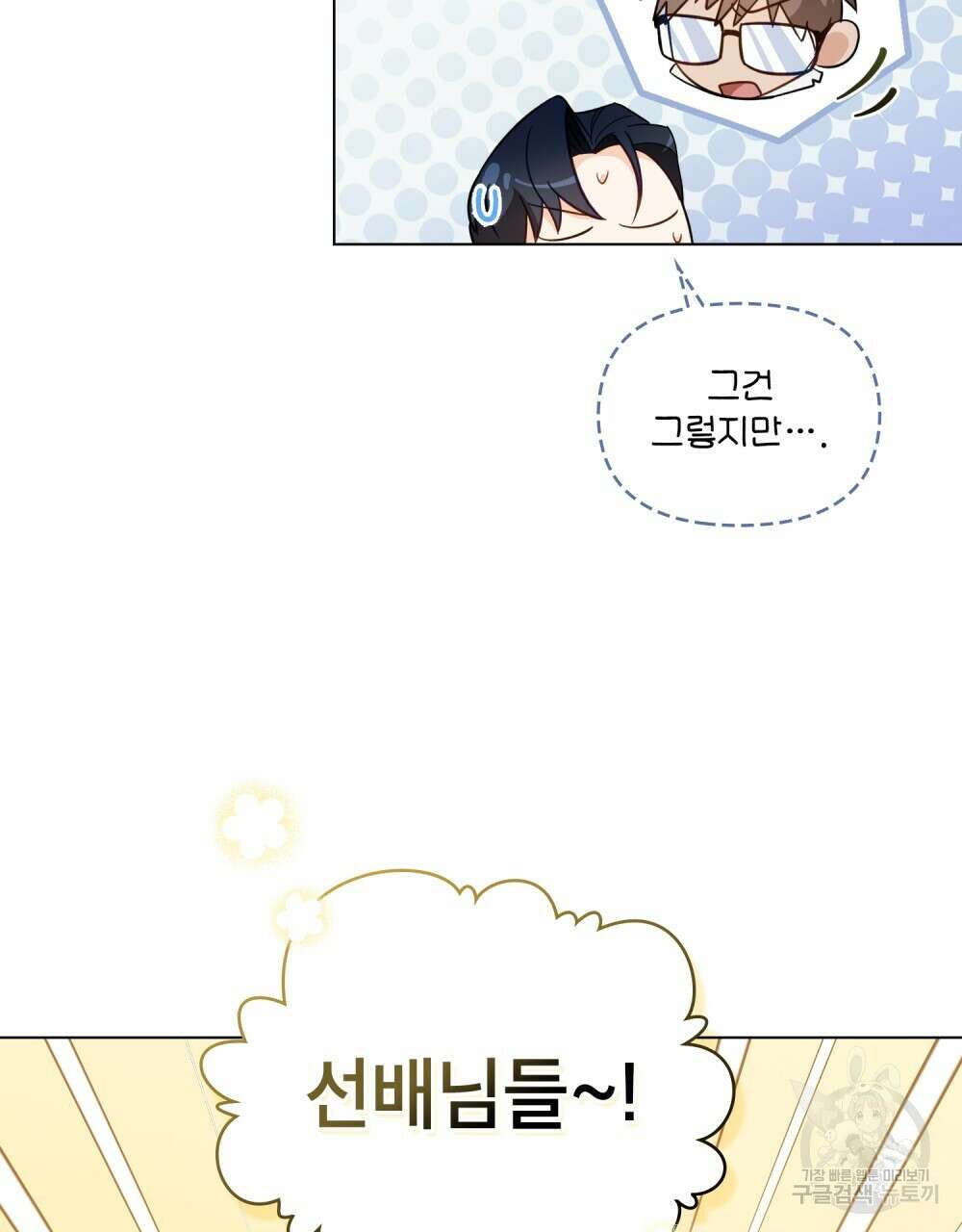 기레기와 함께하는 연예계 생활 10화 29