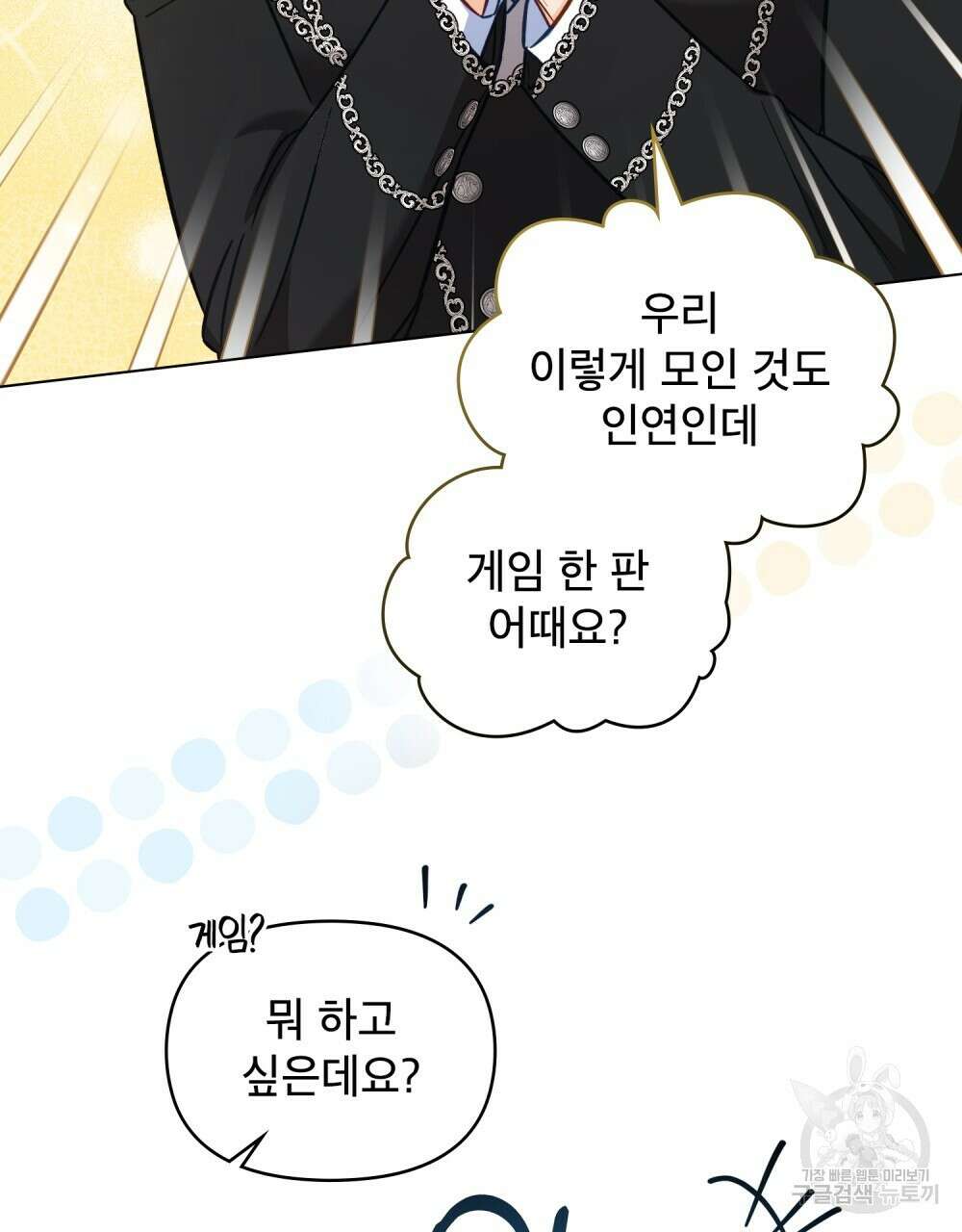기레기와 함께하는 연예계 생활 10화 31