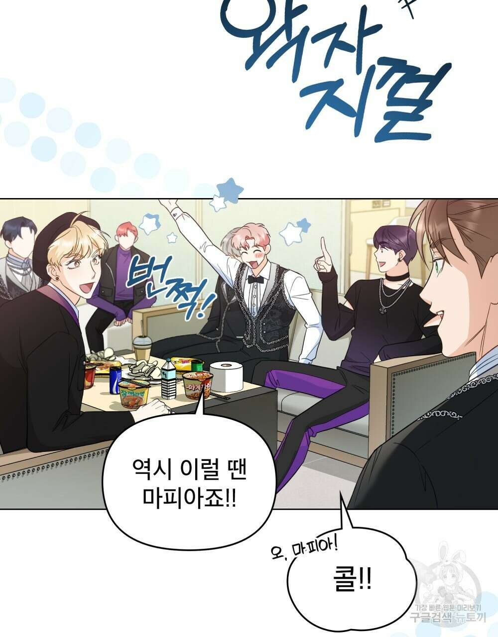 기레기와 함께하는 연예계 생활 10화 32