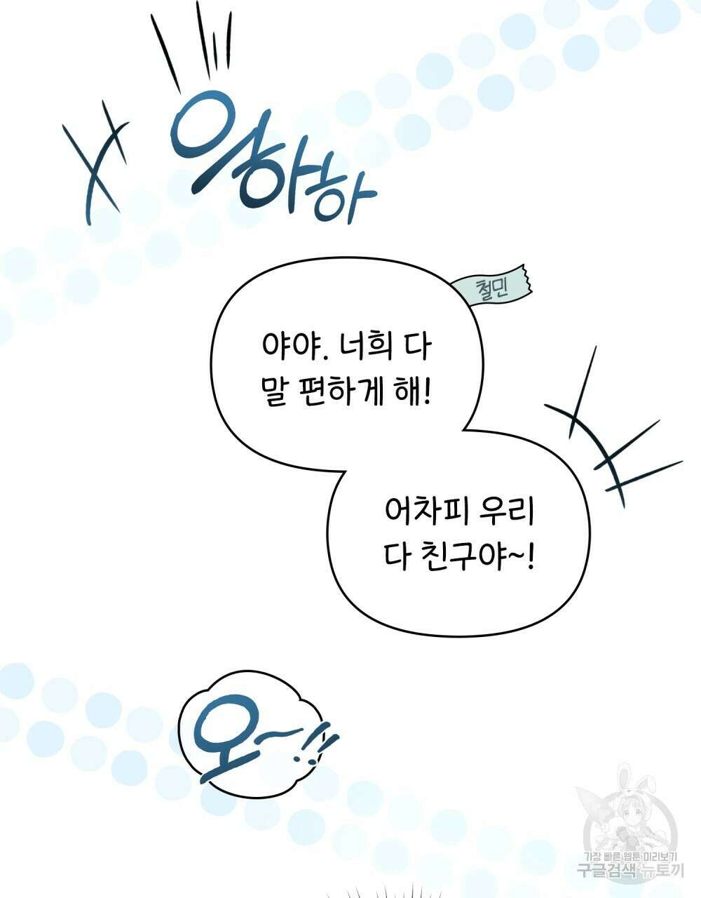 기레기와 함께하는 연예계 생활 10화 33