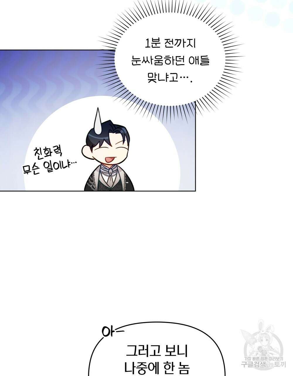 기레기와 함께하는 연예계 생활 10화 34