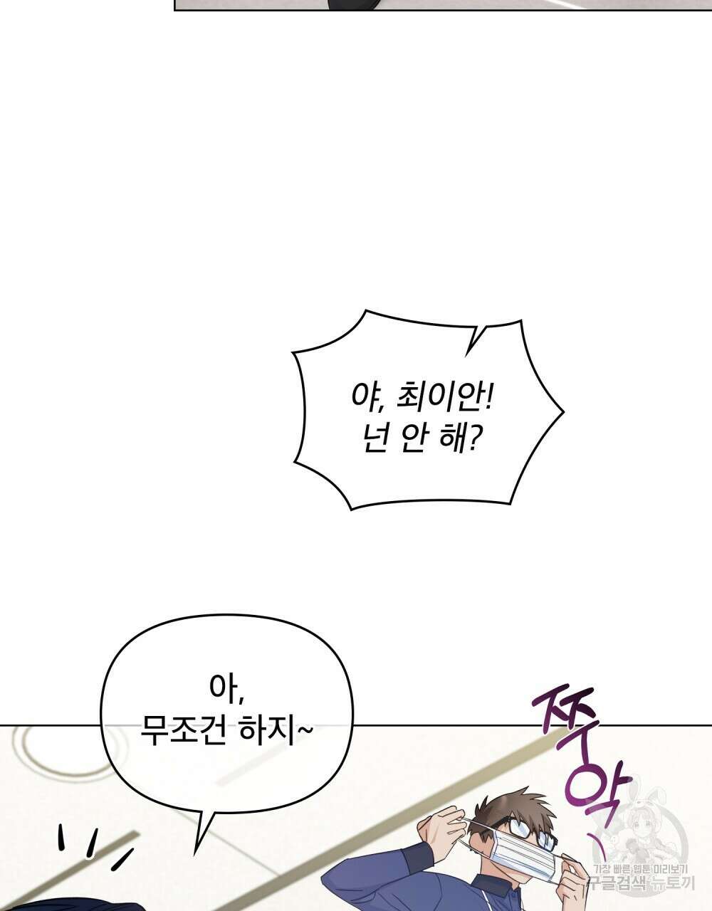 기레기와 함께하는 연예계 생활 10화 36