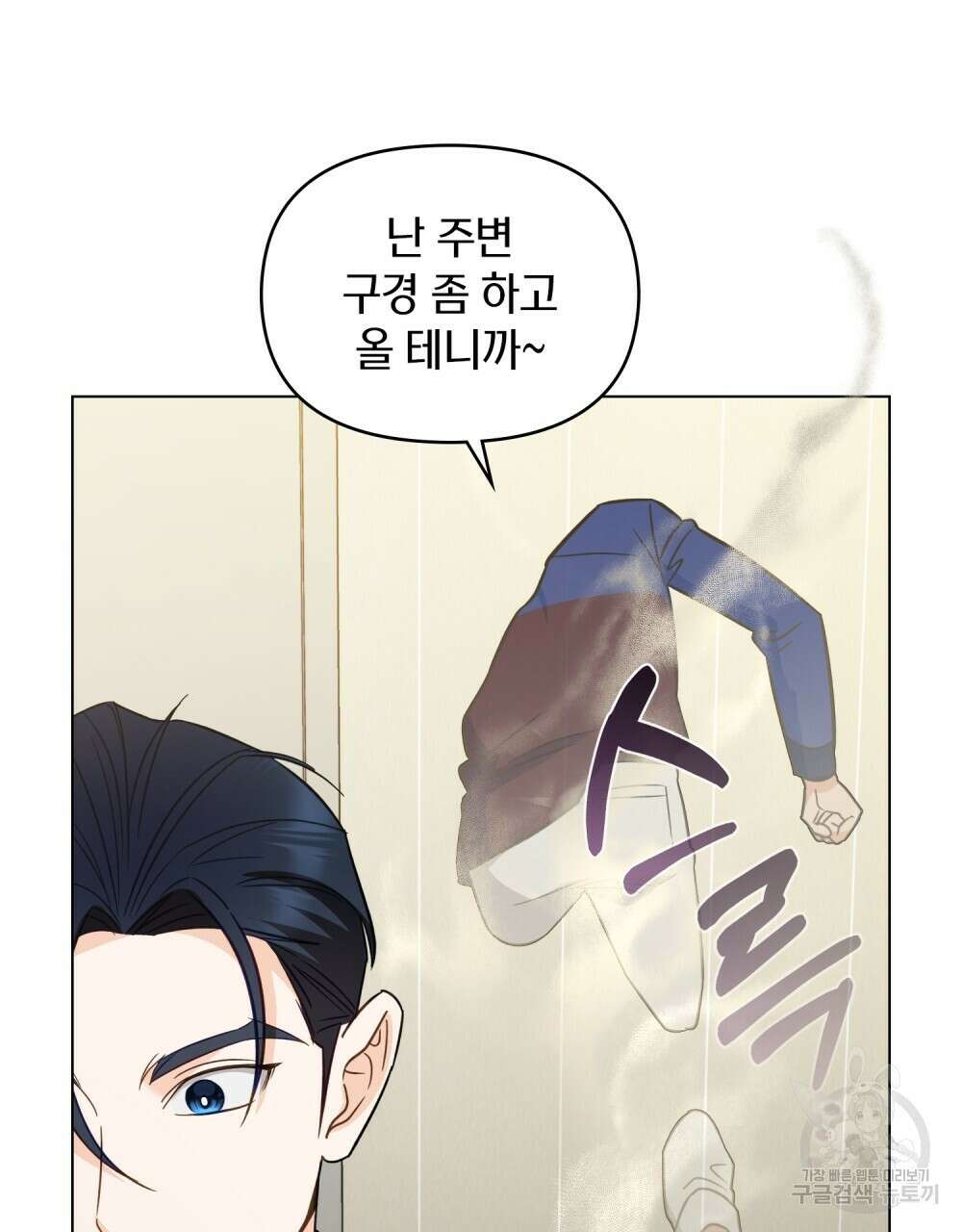 기레기와 함께하는 연예계 생활 10화 38