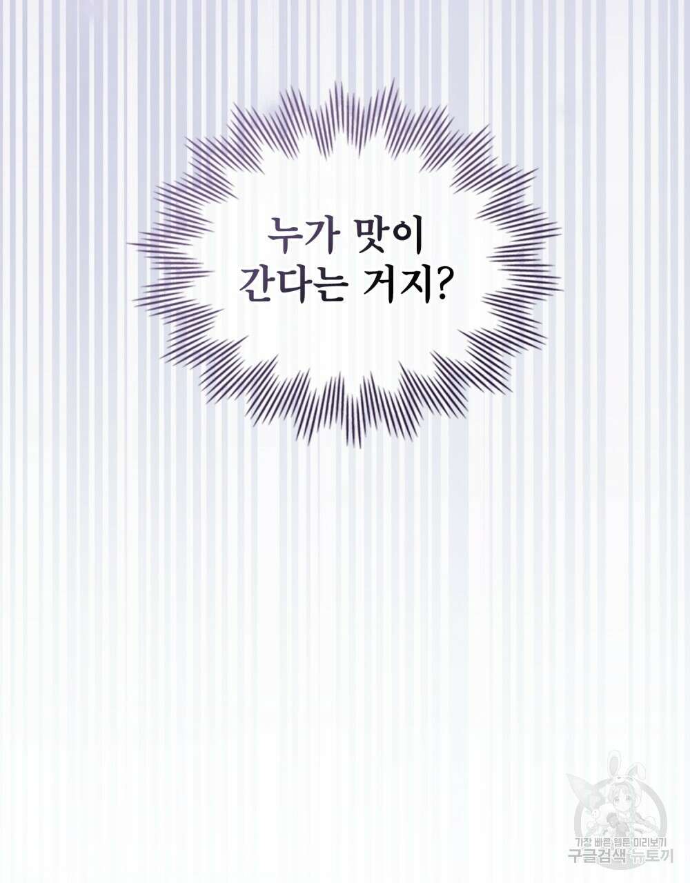 기레기와 함께하는 연예계 생활 10화 42