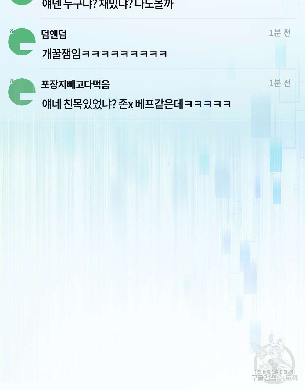 기레기와 함께하는 연예계 생활 10화 46