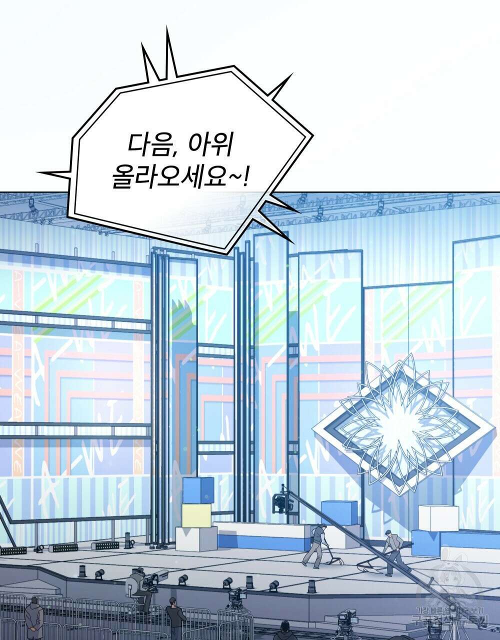 기레기와 함께하는 연예계 생활 10화 47