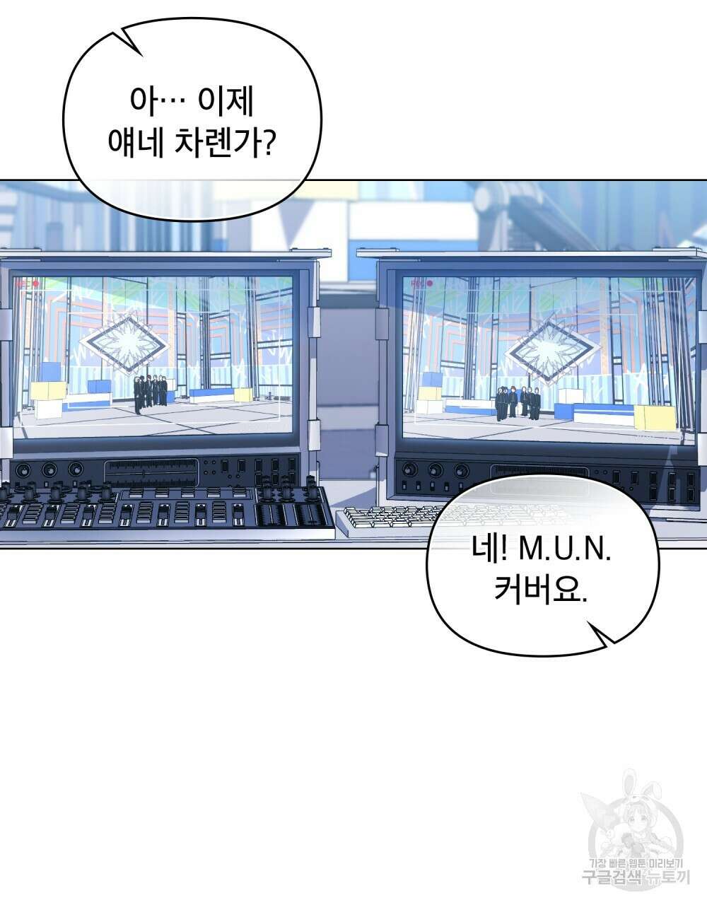 기레기와 함께하는 연예계 생활 10화 49