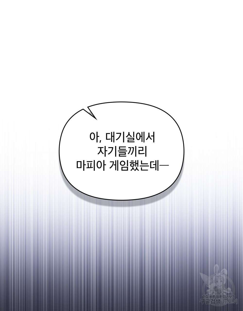 기레기와 함께하는 연예계 생활 10화 51