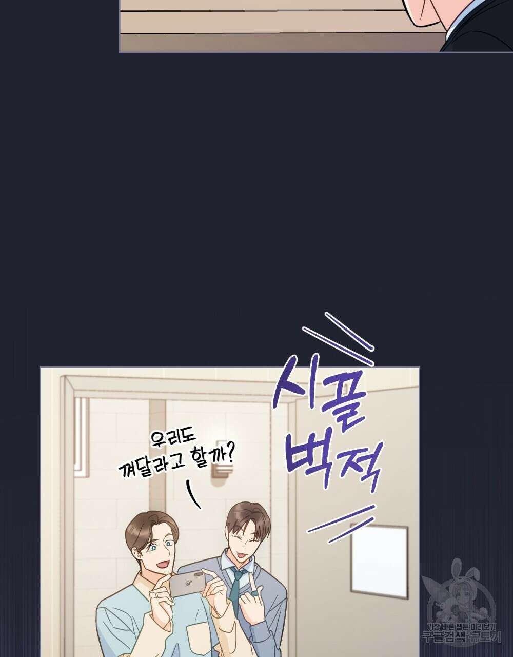 기레기와 함께하는 연예계 생활 10화 58