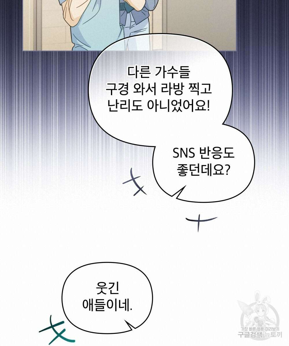 기레기와 함께하는 연예계 생활 10화 59