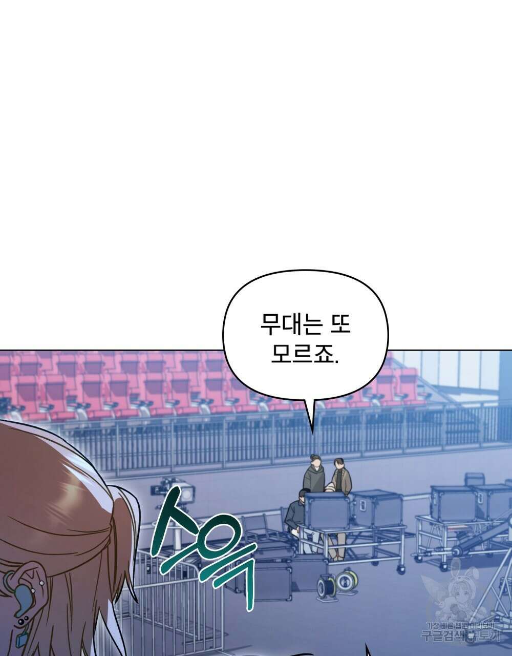 기레기와 함께하는 연예계 생활 10화 60