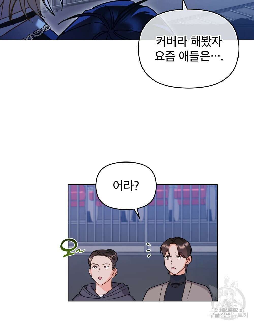 기레기와 함께하는 연예계 생활 10화 61