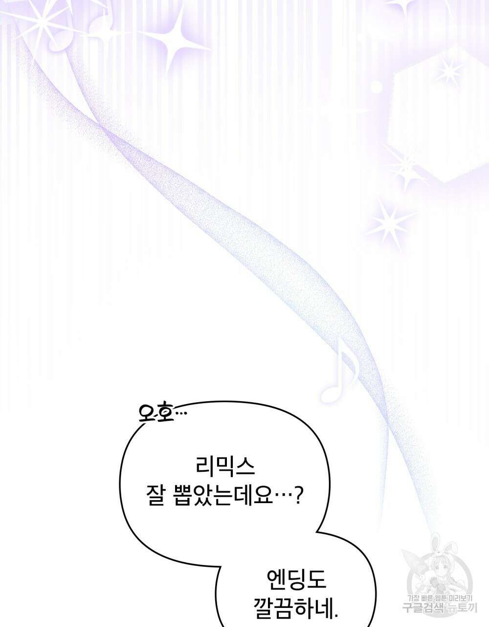 기레기와 함께하는 연예계 생활 10화 69