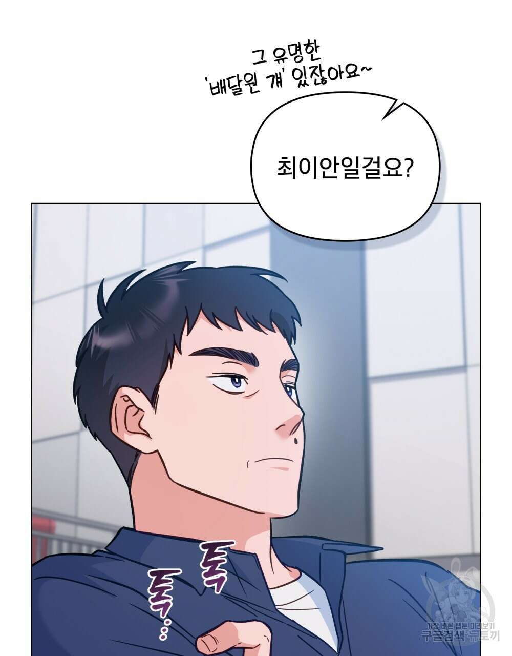 기레기와 함께하는 연예계 생활 10화 71