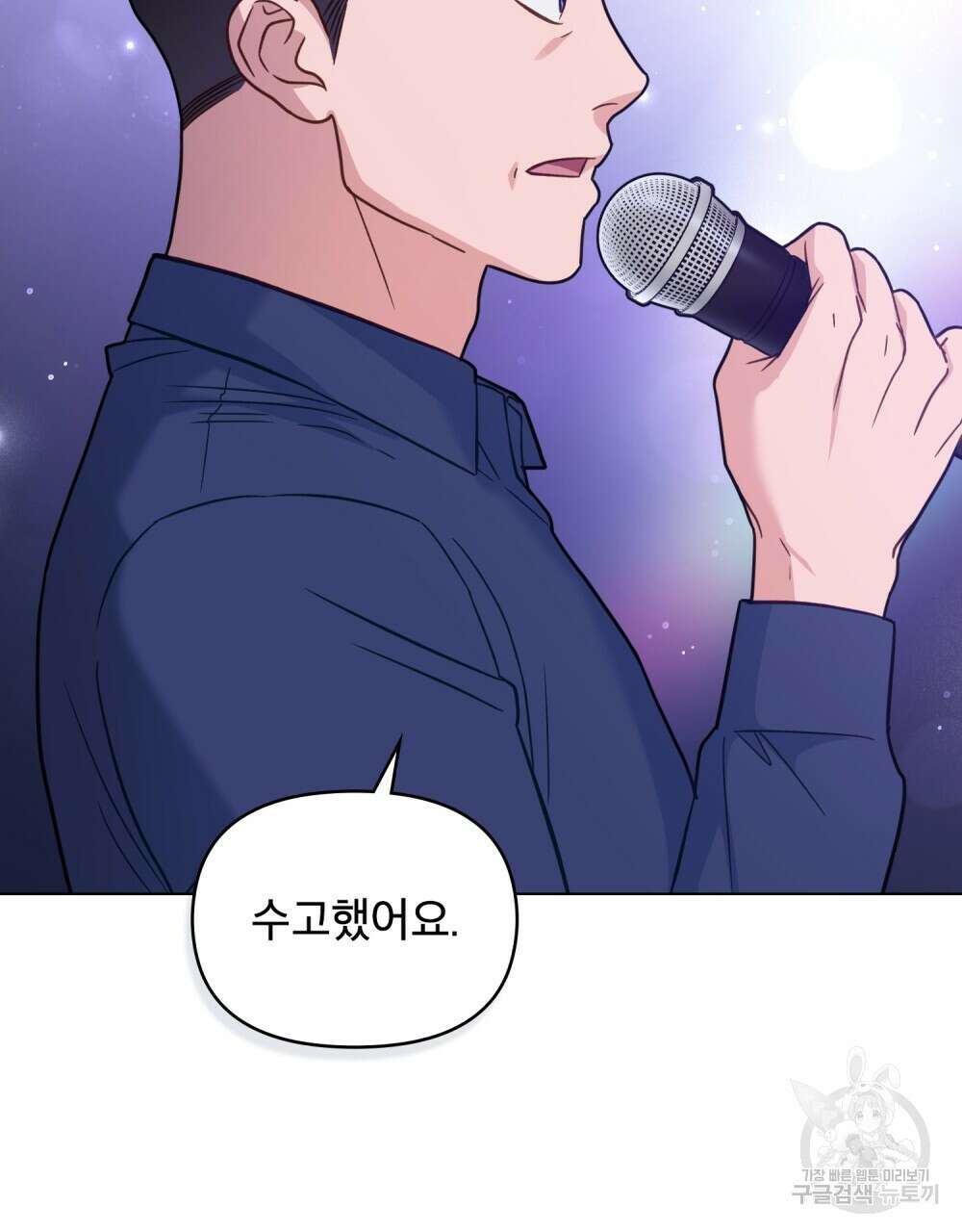 기레기와 함께하는 연예계 생활 10화 75