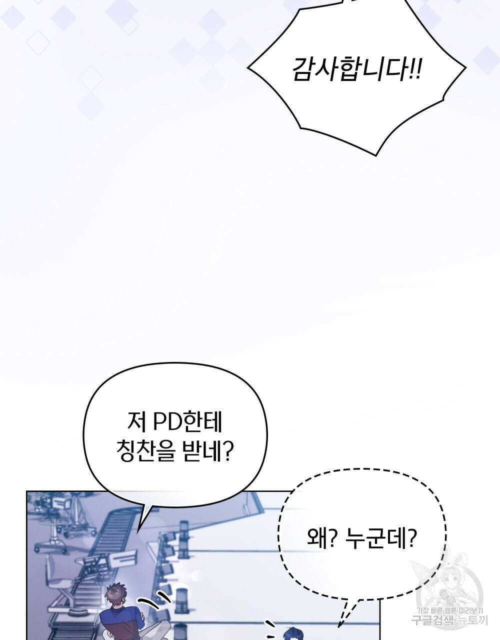 기레기와 함께하는 연예계 생활 10화 78