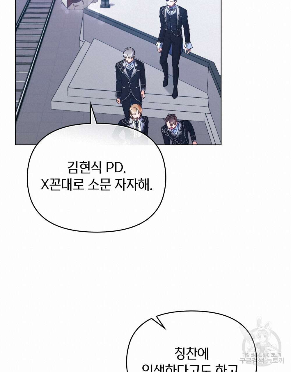 기레기와 함께하는 연예계 생활 10화 79