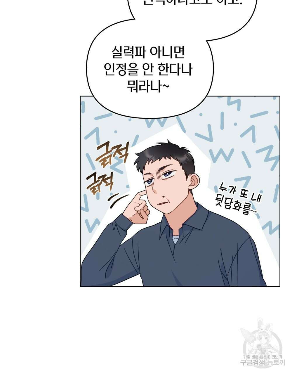 기레기와 함께하는 연예계 생활 10화 80