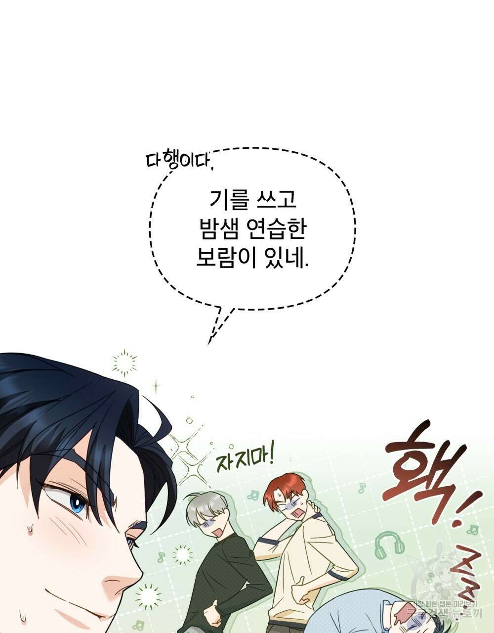 기레기와 함께하는 연예계 생활 10화 81