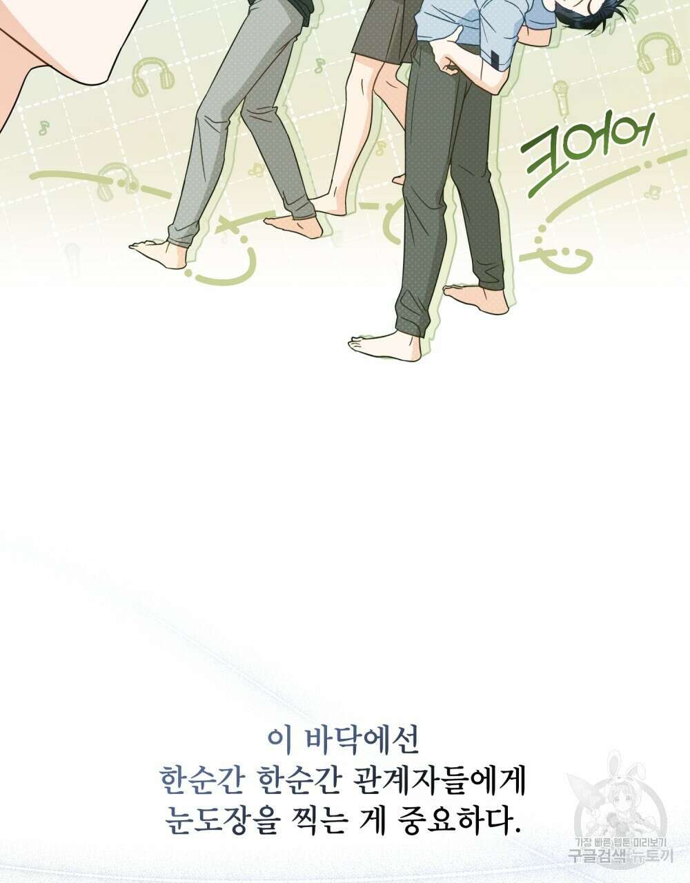 기레기와 함께하는 연예계 생활 10화 82