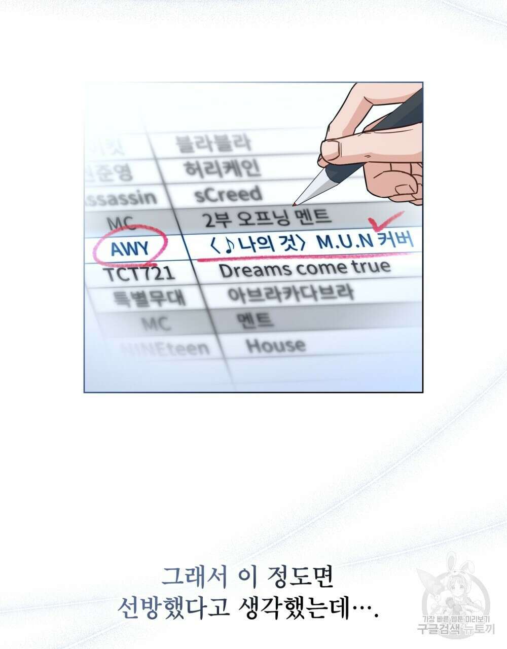 기레기와 함께하는 연예계 생활 10화 83