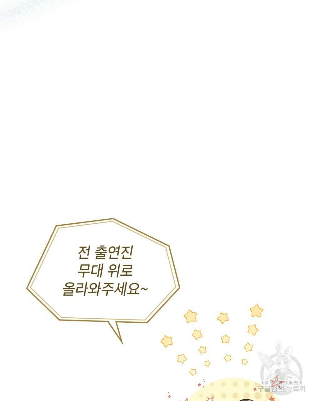 기레기와 함께하는 연예계 생활 10화 84