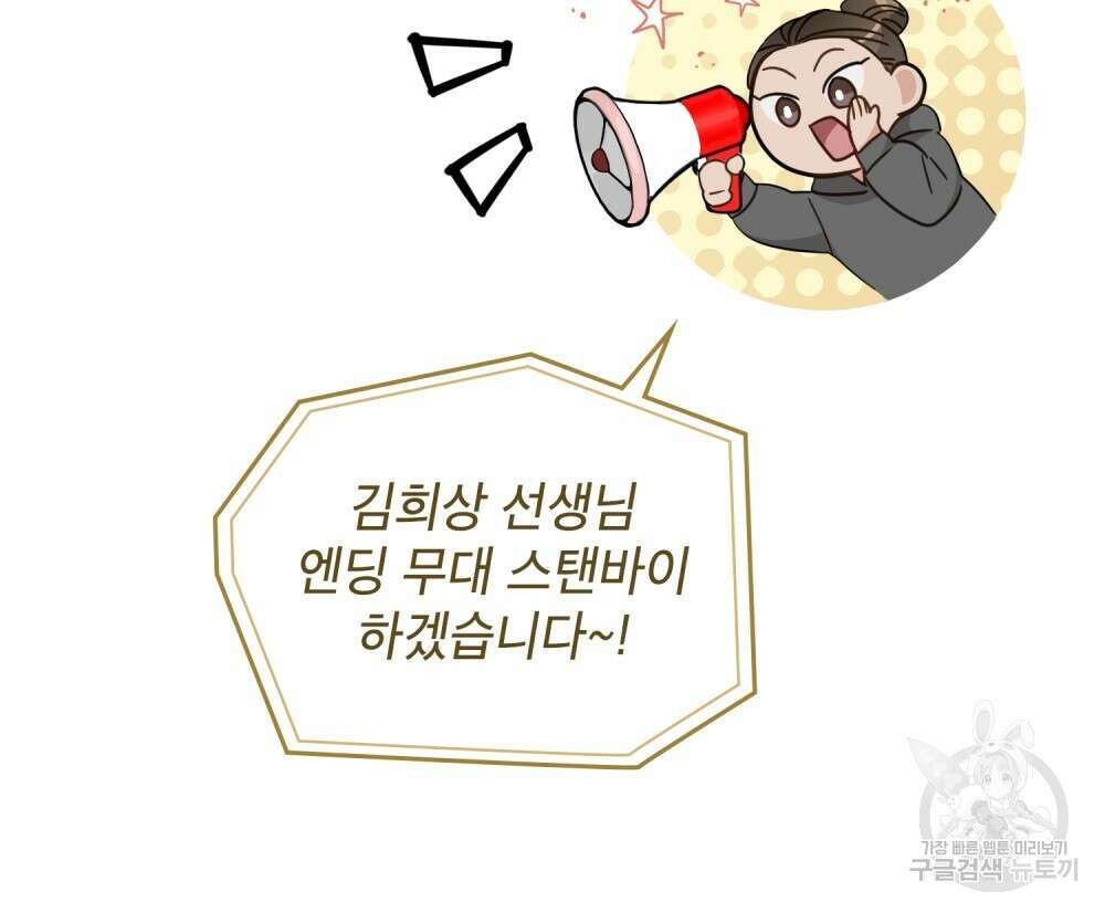 기레기와 함께하는 연예계 생활 10화 85