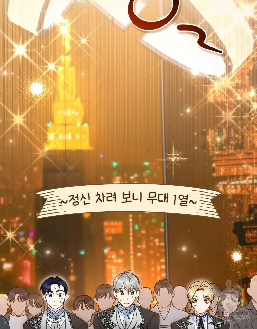 기레기와 함께하는 연예계 생활 10화 87