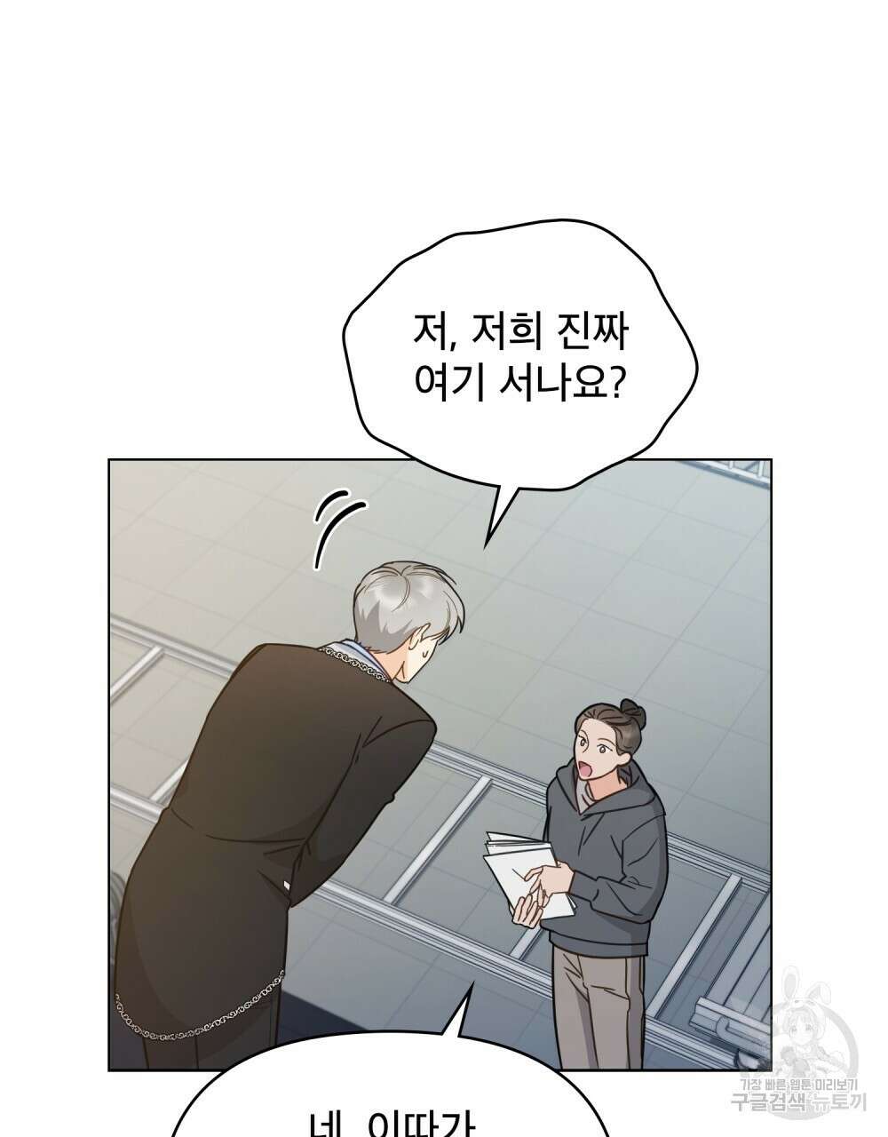 기레기와 함께하는 연예계 생활 10화 89