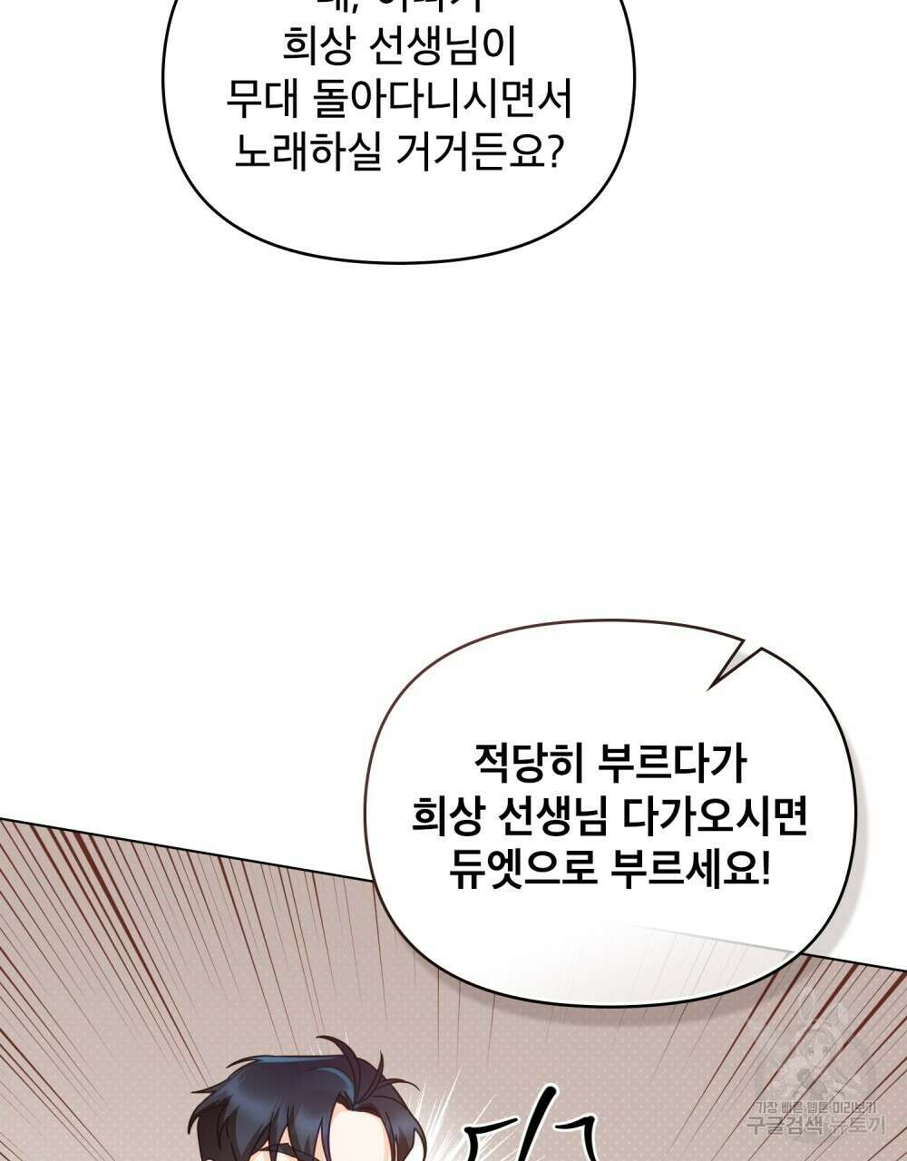 기레기와 함께하는 연예계 생활 10화 90
