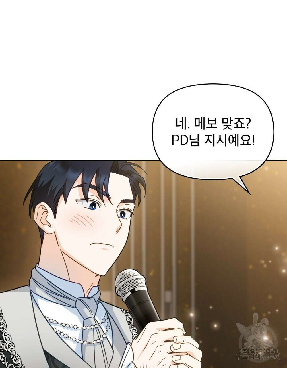 기레기와 함께하는 연예계 생활 10화 93