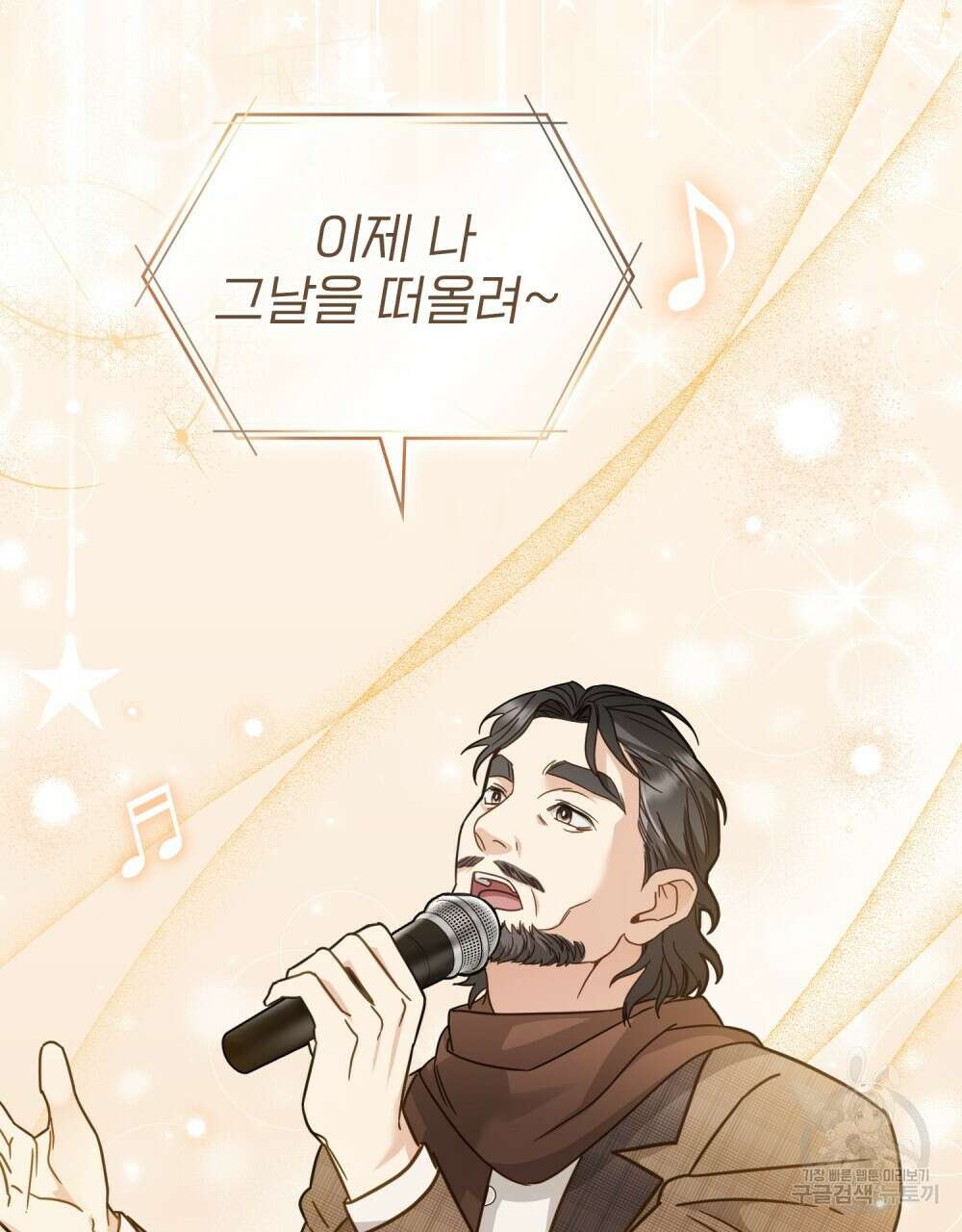 기레기와 함께하는 연예계 생활 10화 95