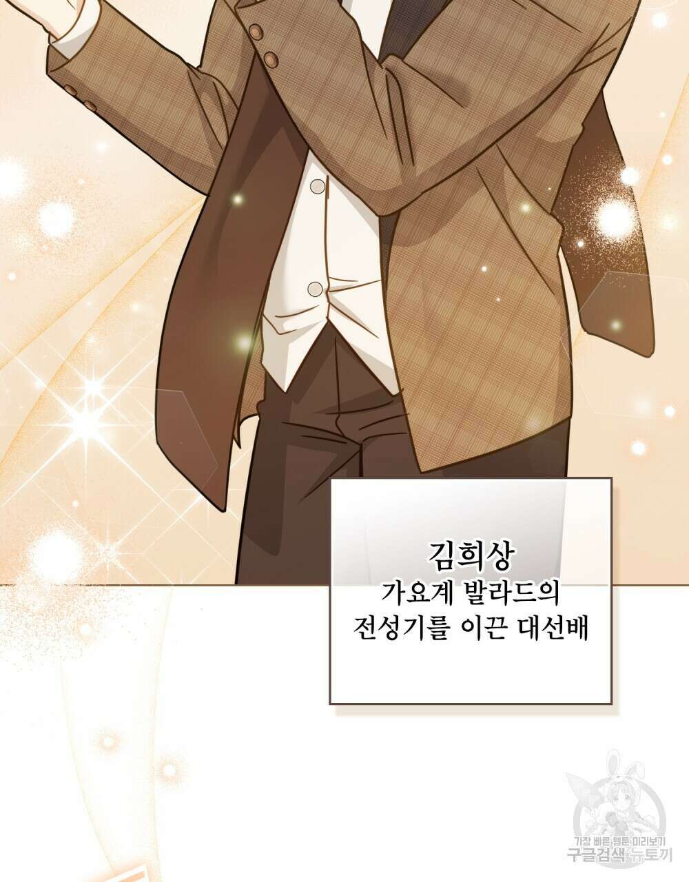 기레기와 함께하는 연예계 생활 10화 96