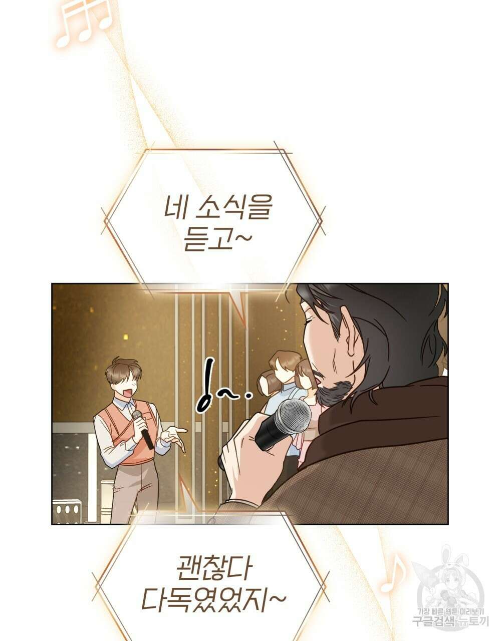 기레기와 함께하는 연예계 생활 10화 97