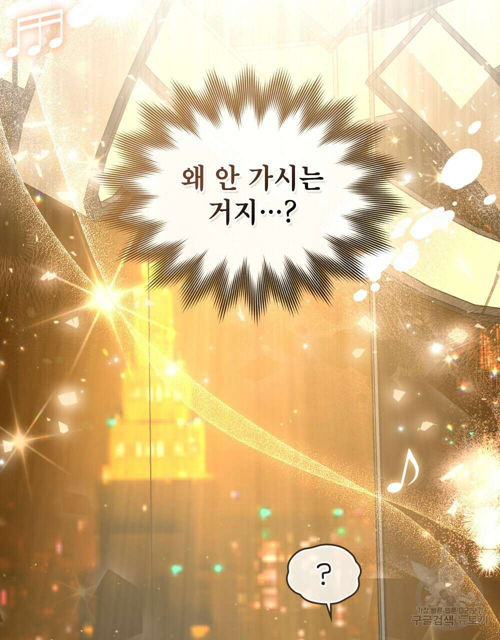 기레기와 함께하는 연예계 생활 10화 108