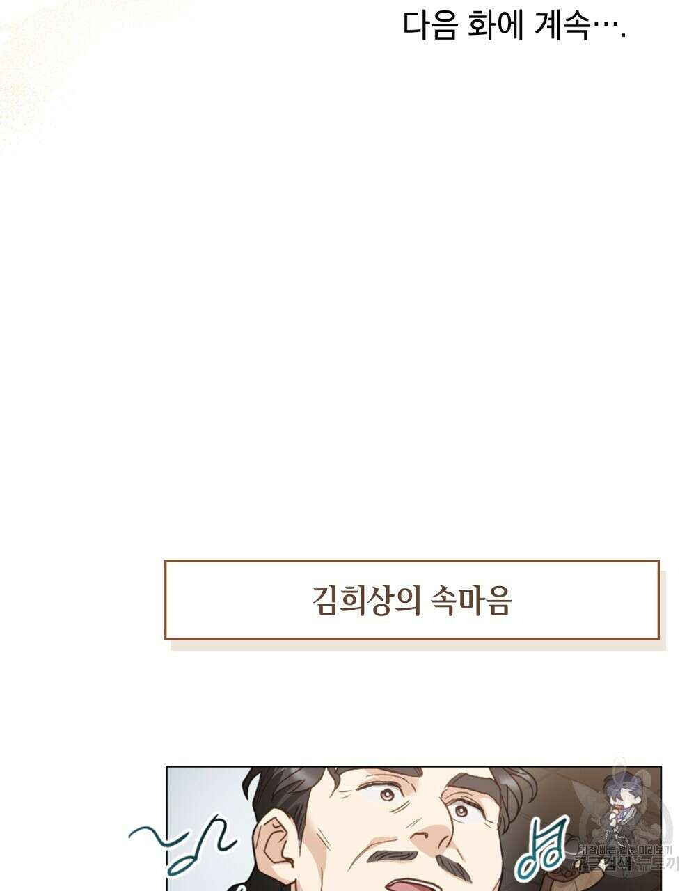 기레기와 함께하는 연예계 생활 10화 111