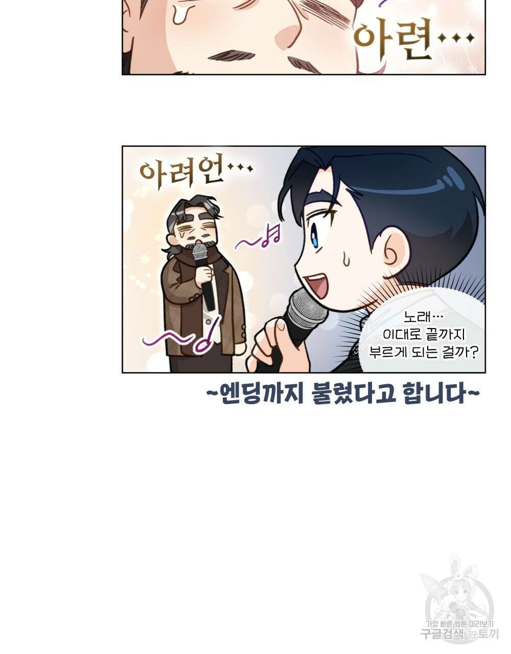 기레기와 함께하는 연예계 생활 10화 113