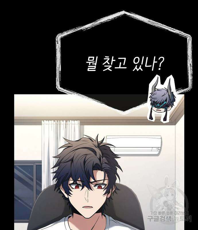 성좌들이 내 제자 14화 6