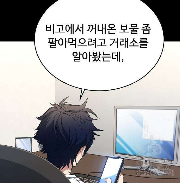 성좌들이 내 제자 14화 7